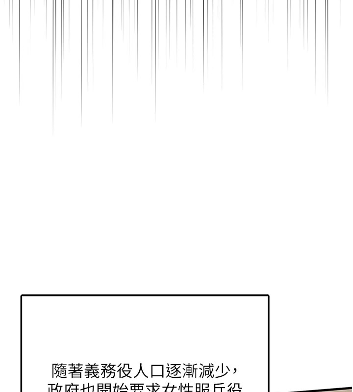《報告女班長:一根突起》漫画 第1話-女軍部隊唯一的男兵