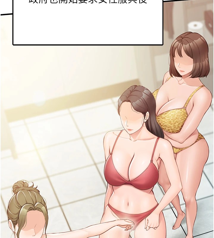 《報告女班長:一根突起》漫画 第1話-女軍部隊唯一的男兵