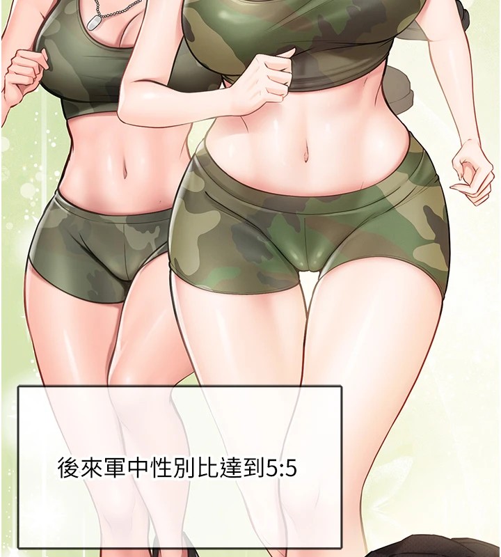 《報告女班長:一根突起》漫画 第1話-女軍部隊唯一的男兵