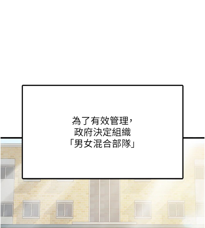 《報告女班長:一根突起》漫画 第1話-女軍部隊唯一的男兵
