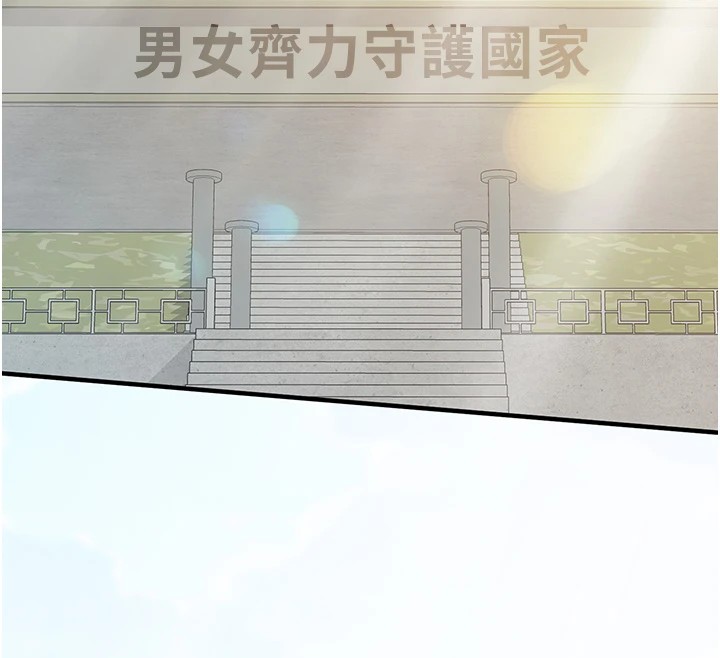 《報告女班長:一根突起》漫画 第1話-女軍部隊唯一的男兵