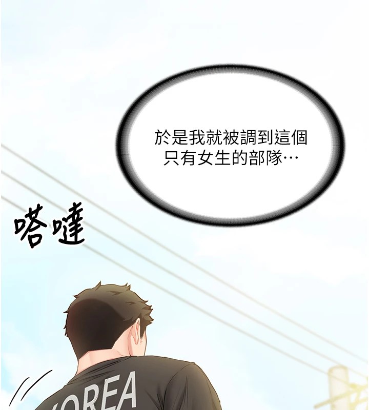 《報告女班長:一根突起》漫画 第1話-女軍部隊唯一的男兵