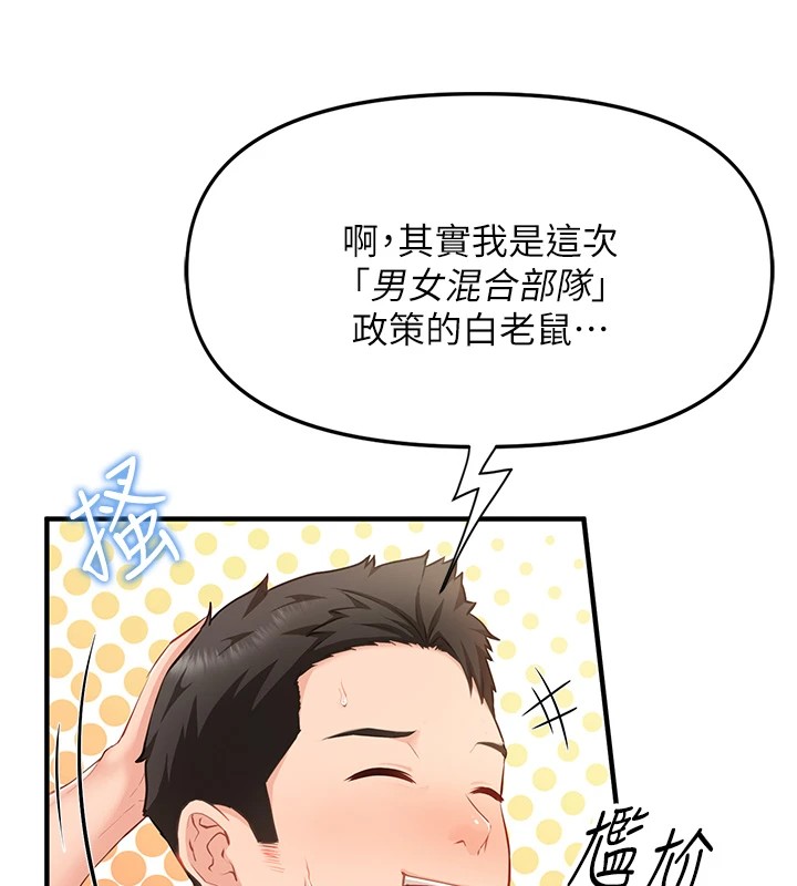 《報告女班長:一根突起》漫画 第1話-女軍部隊唯一的男兵