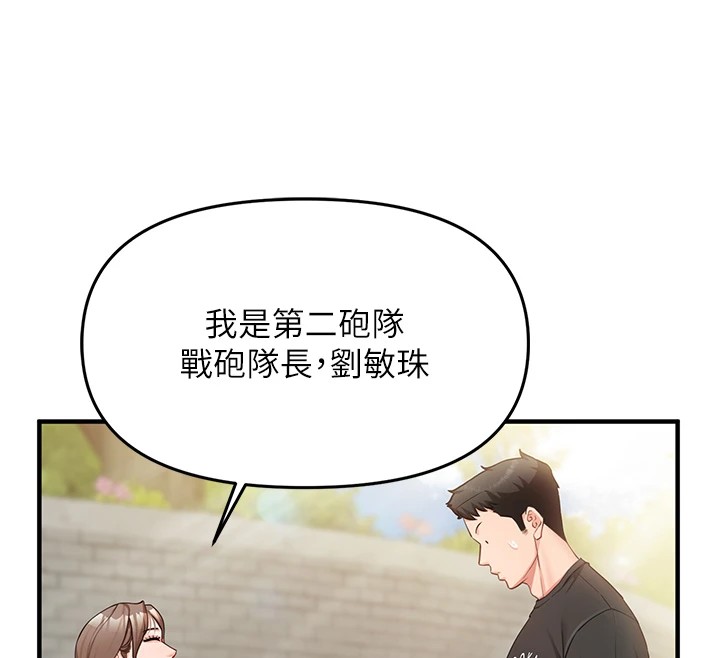 《報告女班長:一根突起》漫画 第1話-女軍部隊唯一的男兵