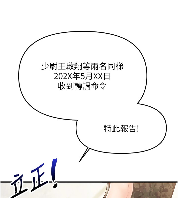 《報告女班長:一根突起》漫画 第1話-女軍部隊唯一的男兵