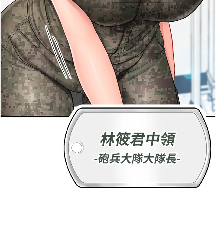 《報告女班長:一根突起》漫画 第1話-女軍部隊唯一的男兵