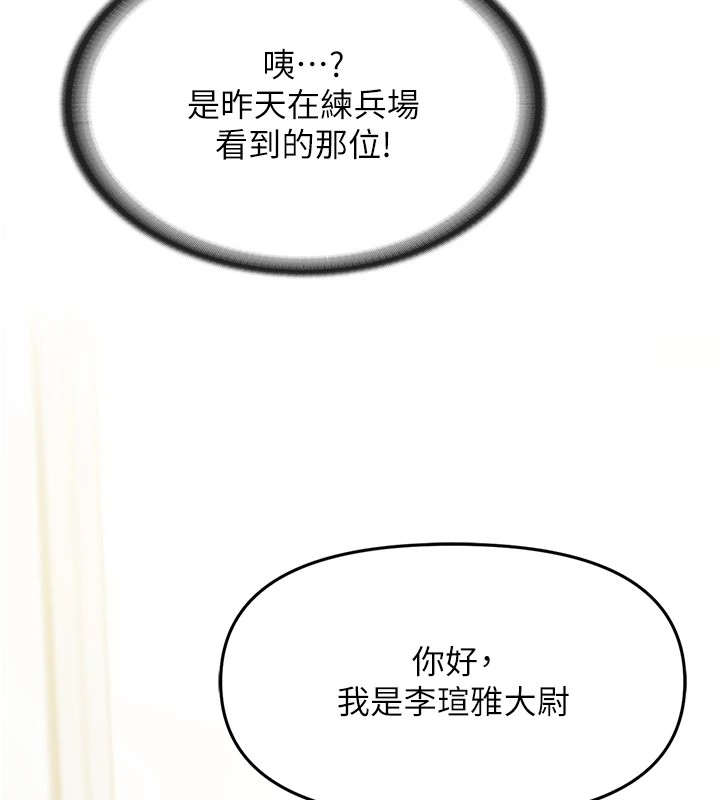 《報告女班長:一根突起》漫画 第1話-女軍部隊唯一的男兵