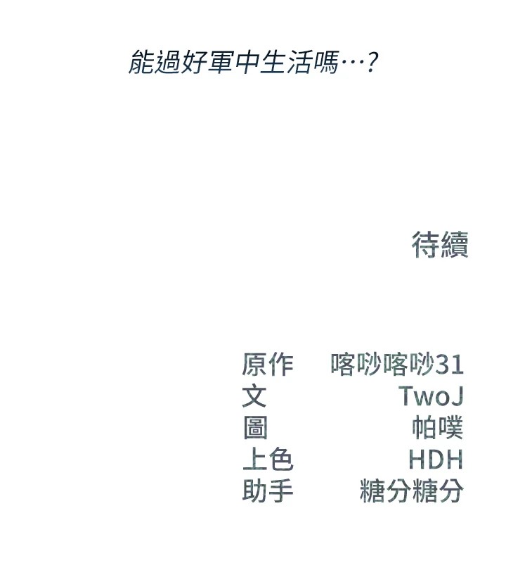 《報告女班長:一根突起》漫画 第1話-女軍部隊唯一的男兵