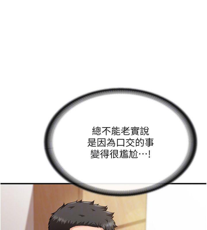 《報告女班長:一根突起》漫画 第10話-有夫之婦的深喉嚨