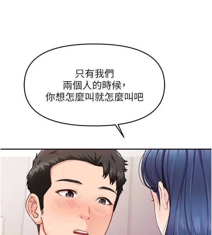 《報告女班長:一根突起》漫画 第12話-砲友以上戀人未滿
