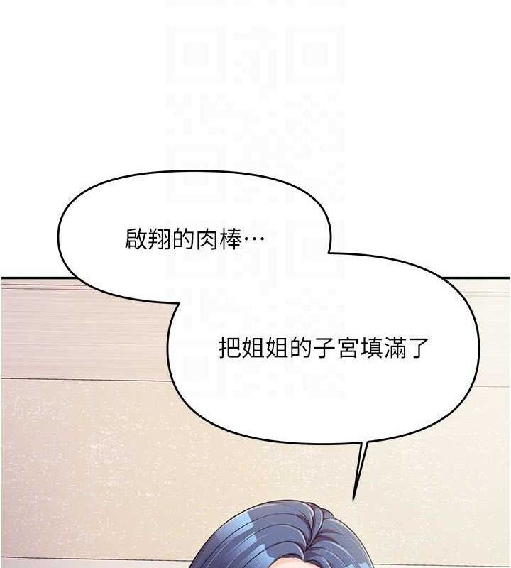 《報告女班長:一根突起》漫画 第12話-砲友以上戀人未滿