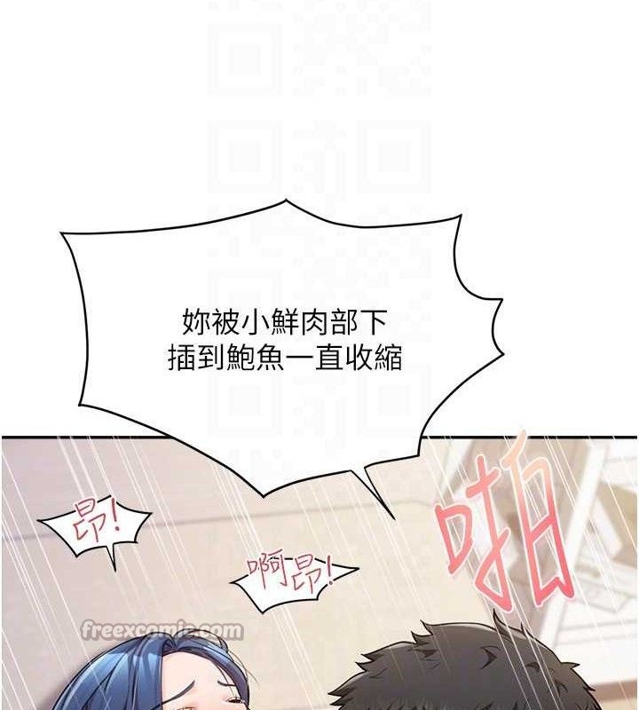 《報告女班長:一根突起》漫画 第12話-砲友以上戀人未滿