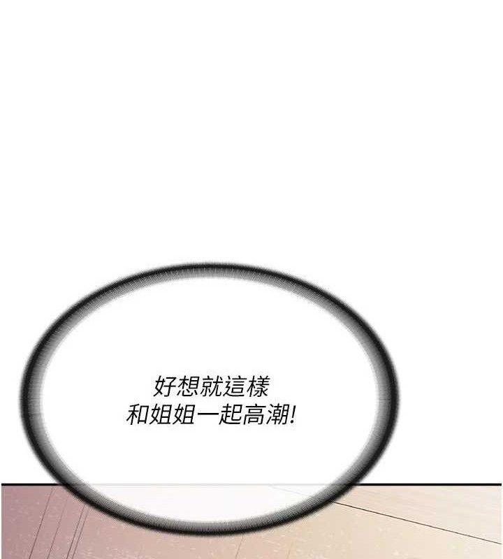 《報告女班長:一根突起》漫画 第12話-砲友以上戀人未滿