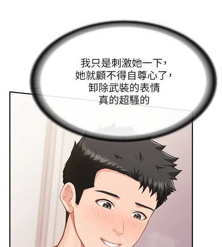 《報告女班長:一根突起》漫画 第12話-砲友以上戀人未滿
