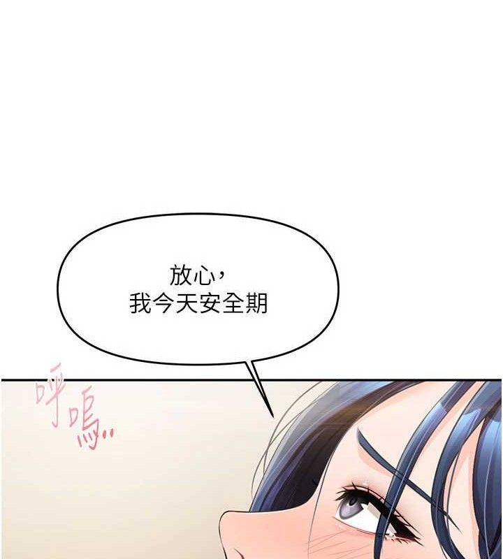 《報告女班長:一根突起》漫画 第12話-砲友以上戀人未滿