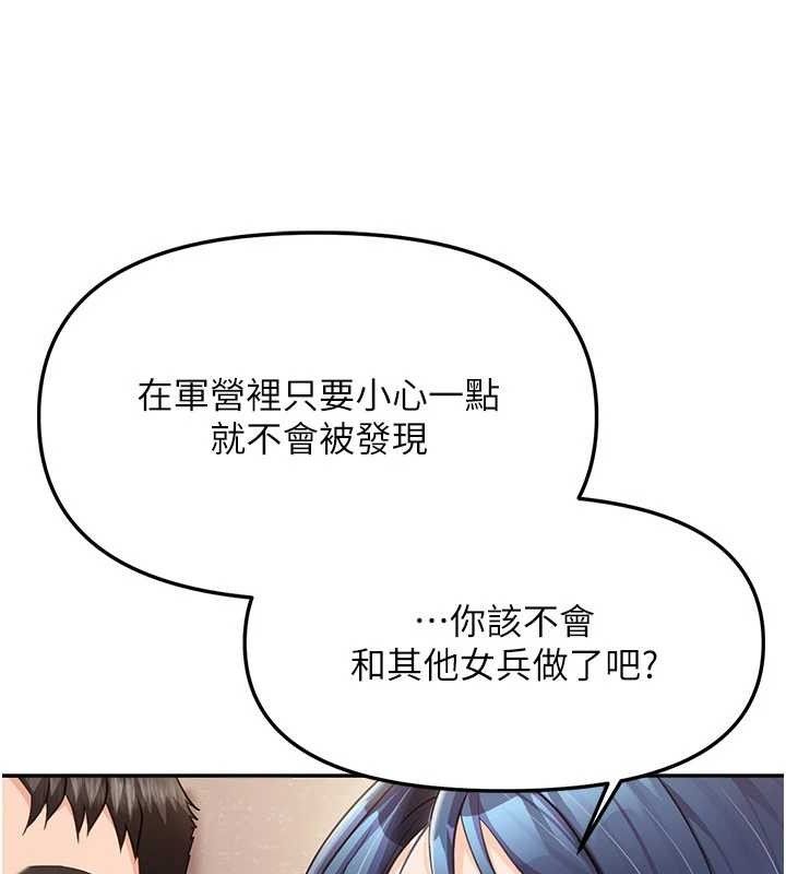 《報告女班長:一根突起》漫画 第12話-砲友以上戀人未滿
