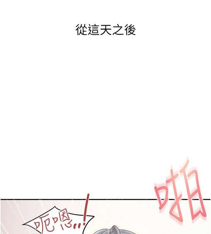 《報告女班長:一根突起》漫画 第12話-砲友以上戀人未滿