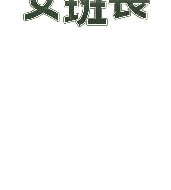 《報告女班長:一根突起》漫画 第16話-快點放進來…