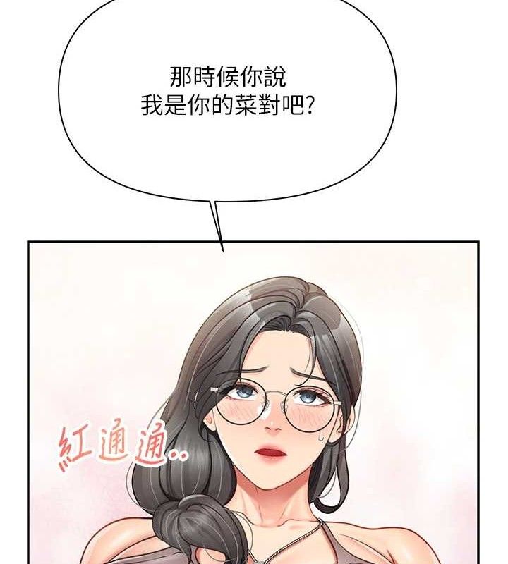 《報告女班長:一根突起》漫画 第16話-快點放進來…