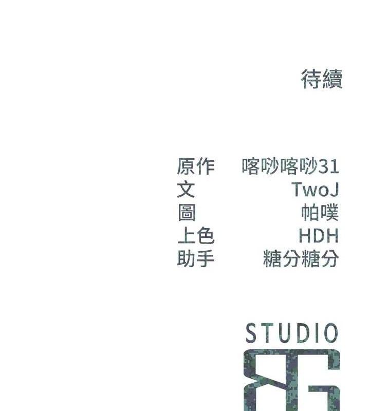 《報告女班長:一根突起》漫画 第16話-快點放進來…