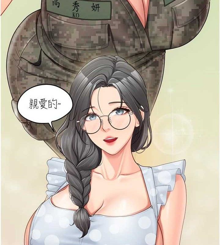 《報告女班長:一根突起》漫画 第18話-女兵大膽示愛♥