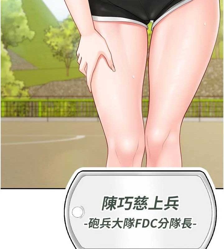 《報告女班長:一根突起》漫画 第18話-女兵大膽示愛♥
