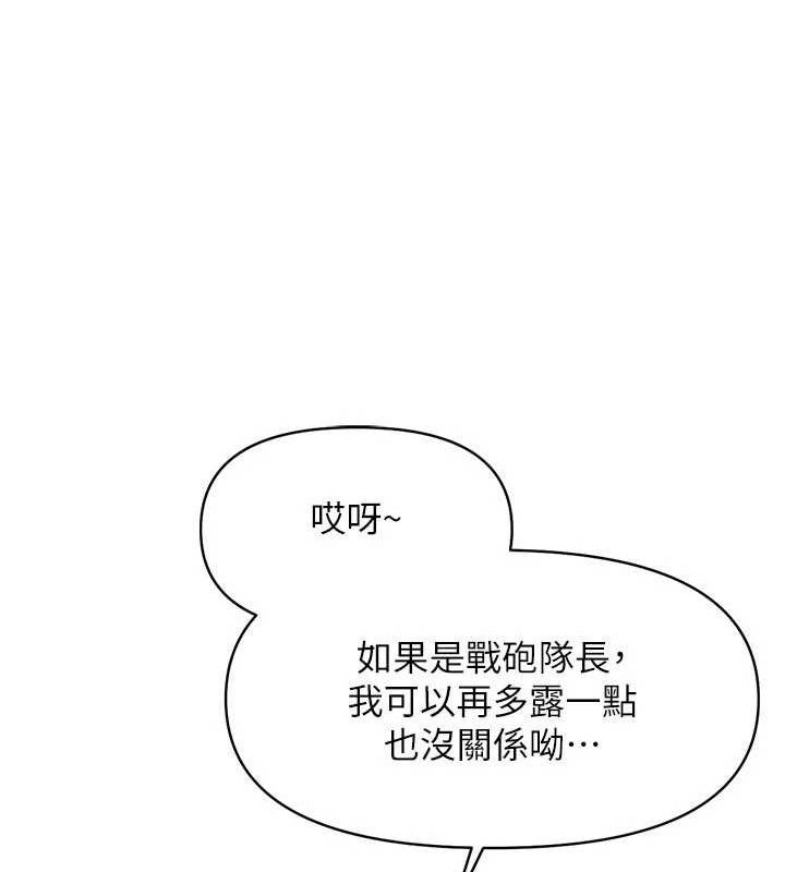 《報告女班長:一根突起》漫画 第18話-女兵大膽示愛♥
