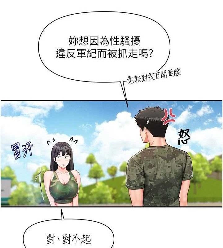 《報告女班長:一根突起》漫画 第18話-女兵大膽示愛♥