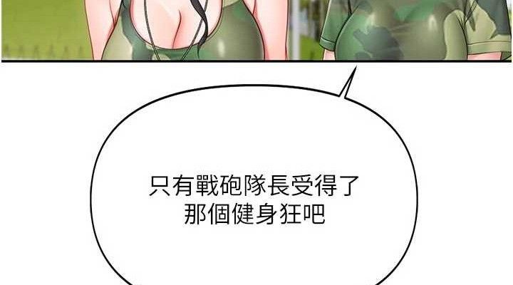 《報告女班長:一根突起》漫画 第18話-女兵大膽示愛♥