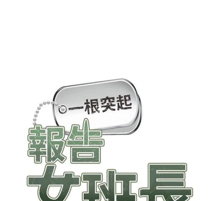 《報告女班長:一根突起》漫画 第19話-喜歡被主人打屁屁♥