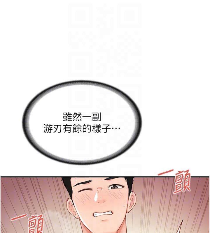 《報告女班長:一根突起》漫画 第19話-喜歡被主人打屁屁♥