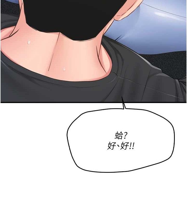 《報告女班長:一根突起》漫画 第2話-令人小頭充血的健身運動