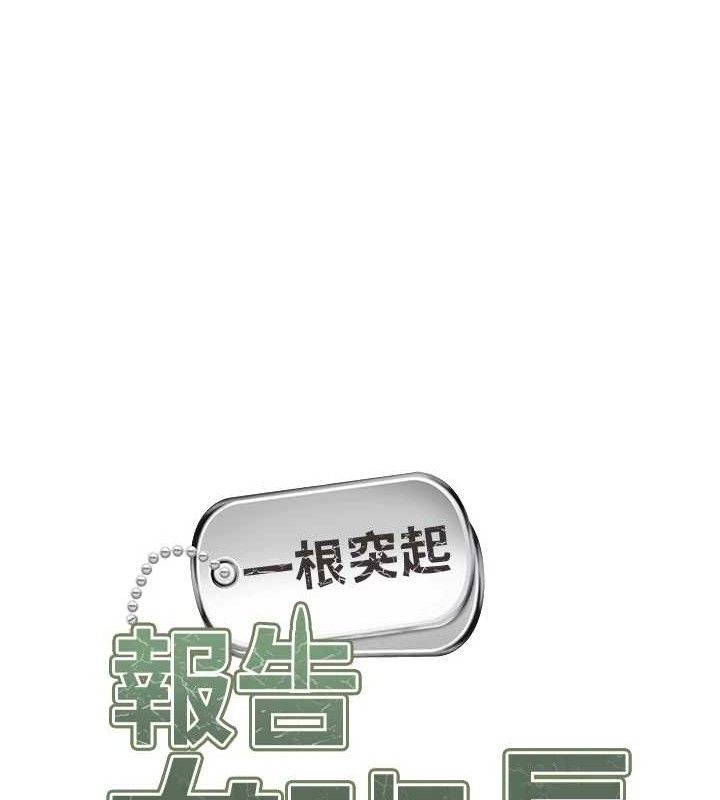 《報告女班長:一根突起》漫画 第2話-令人小頭充血的健身運動
