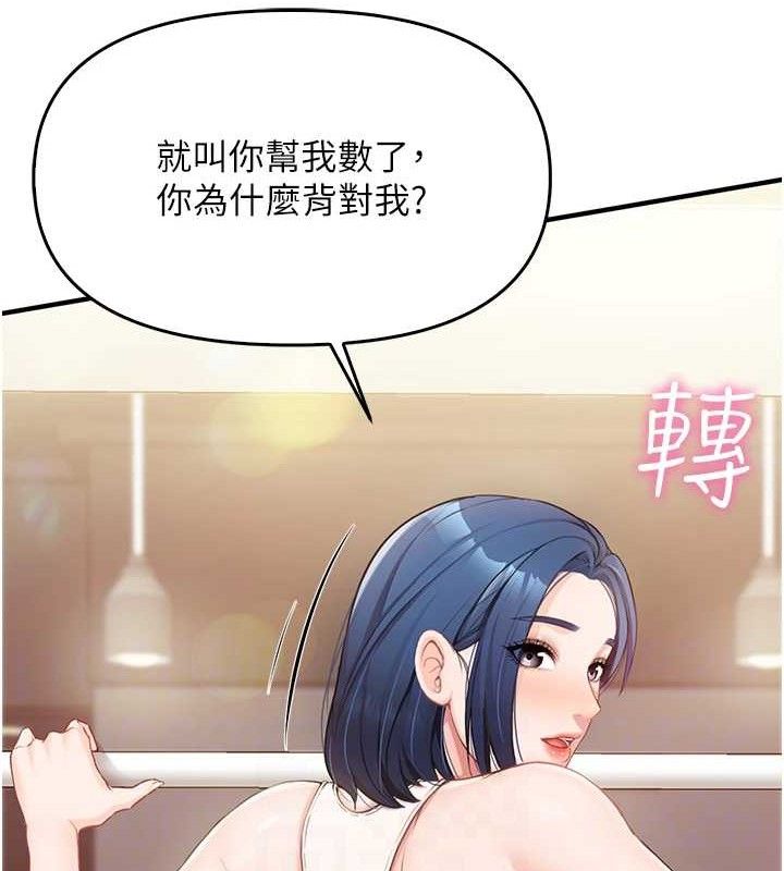 《報告女班長:一根突起》漫画 第2話-令人小頭充血的健身運動