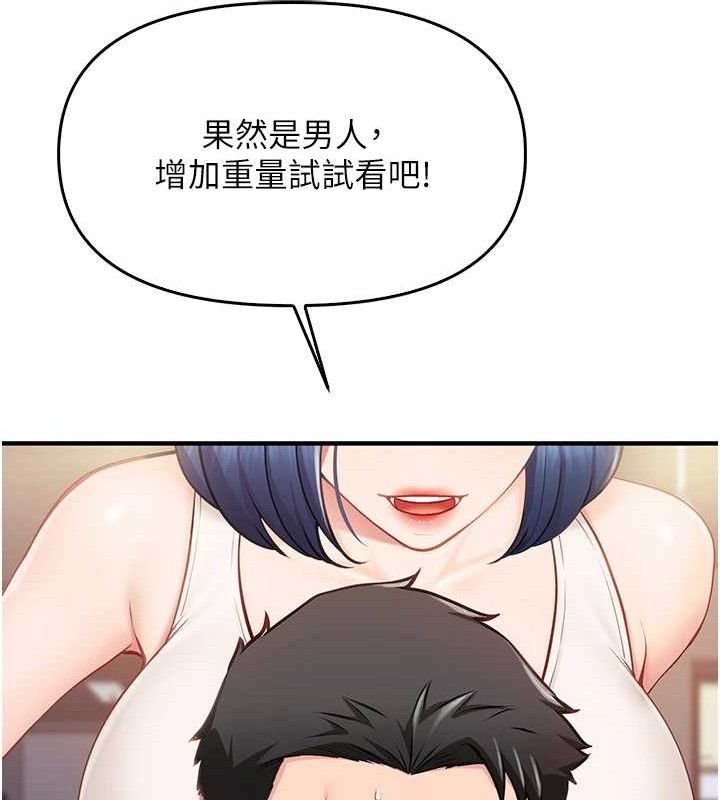 《報告女班長:一根突起》漫画 第2話-令人小頭充血的健身運動