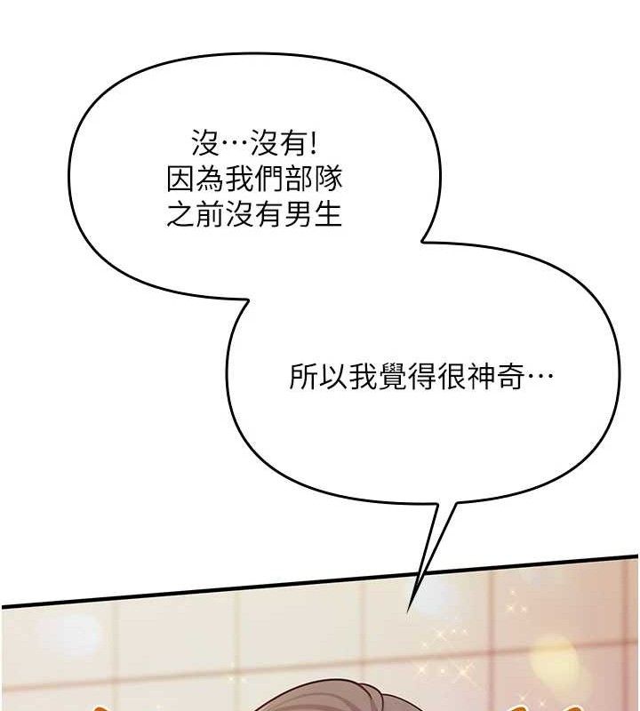 《報告女班長:一根突起》漫画 第2話-令人小頭充血的健身運動