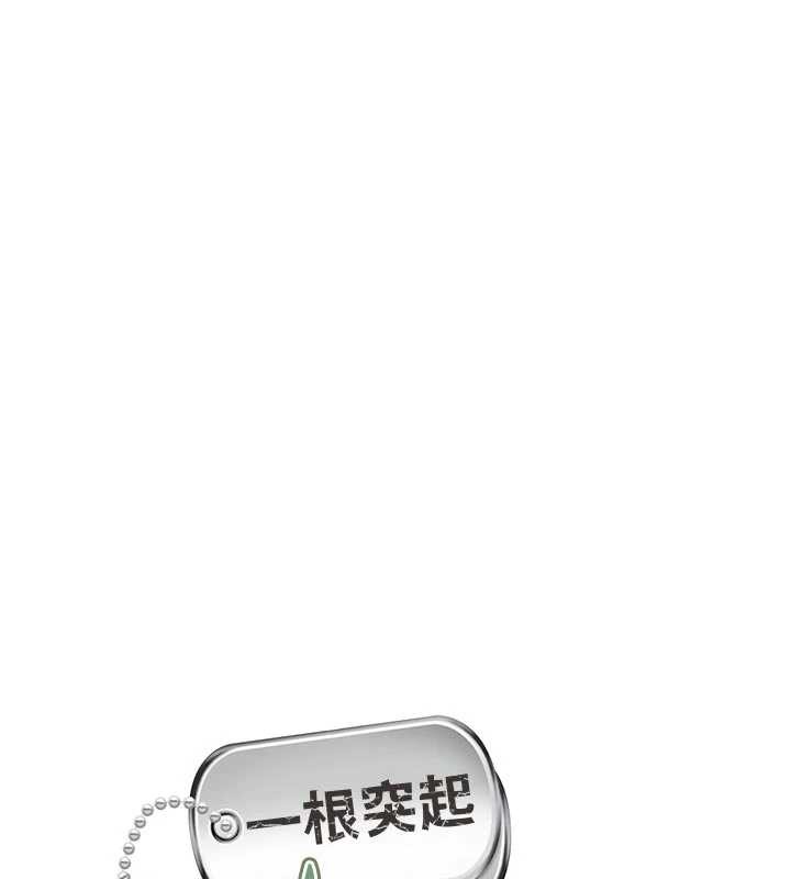 《報告女班長:一根突起》漫画 第22話-刺激的軍中做愛