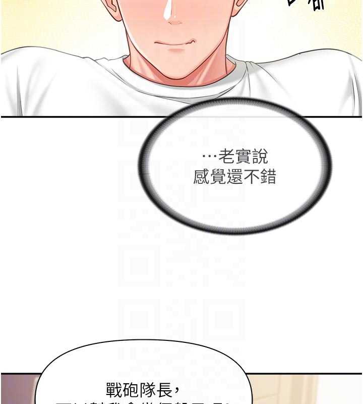 《報告女班長:一根突起》漫画 第24話-妳期待的是這個吧?