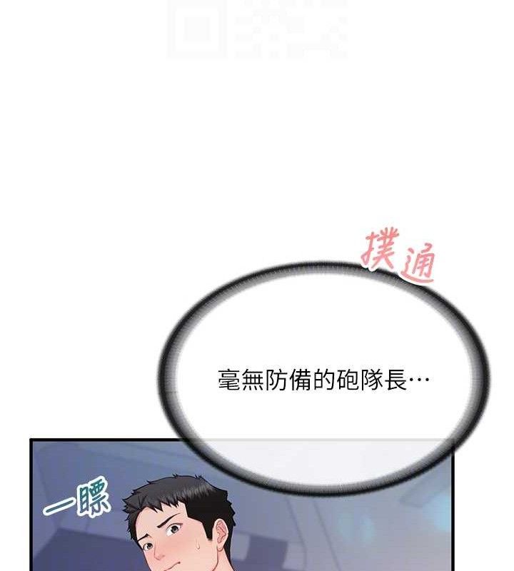 《報告女班長:一根突起》漫画 第3話-毫無防備的砲隊長