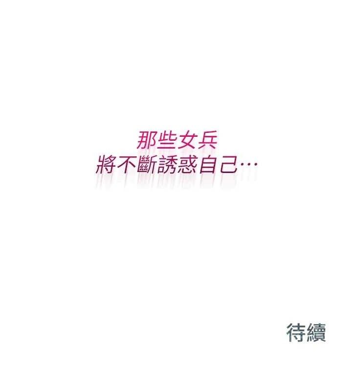 《報告女班長:一根突起》漫画 第3話-毫無防備的砲隊長