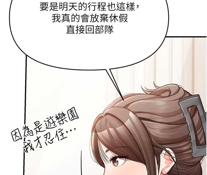 《報告女班長:一根突起》漫画 第35話-孤男寡女共度春宵