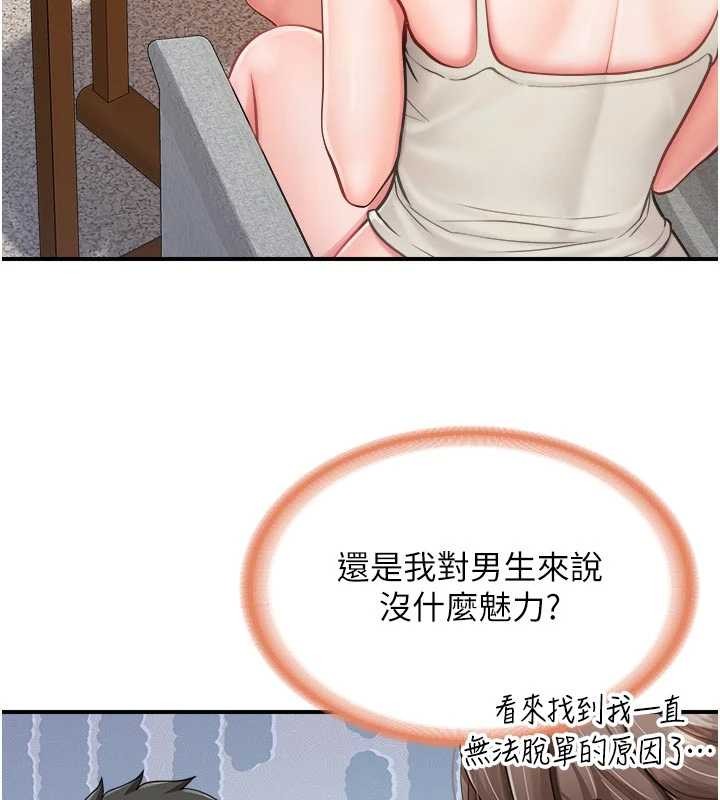 《報告女班長:一根突起》漫画 第35話-孤男寡女共度春宵