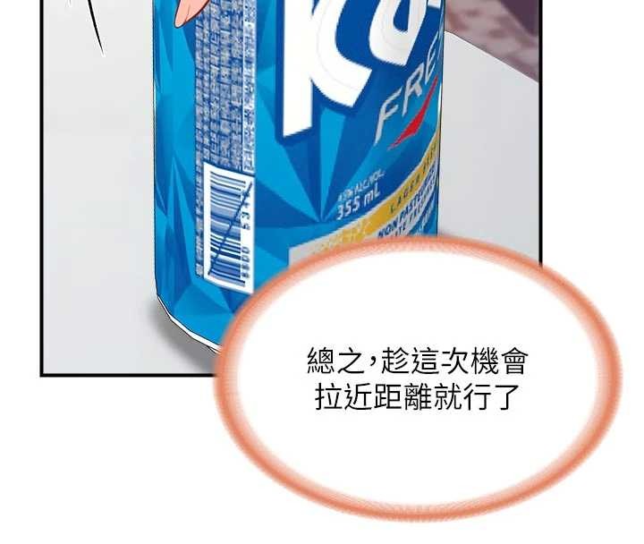 《報告女班長:一根突起》漫画 第35話-孤男寡女共度春宵