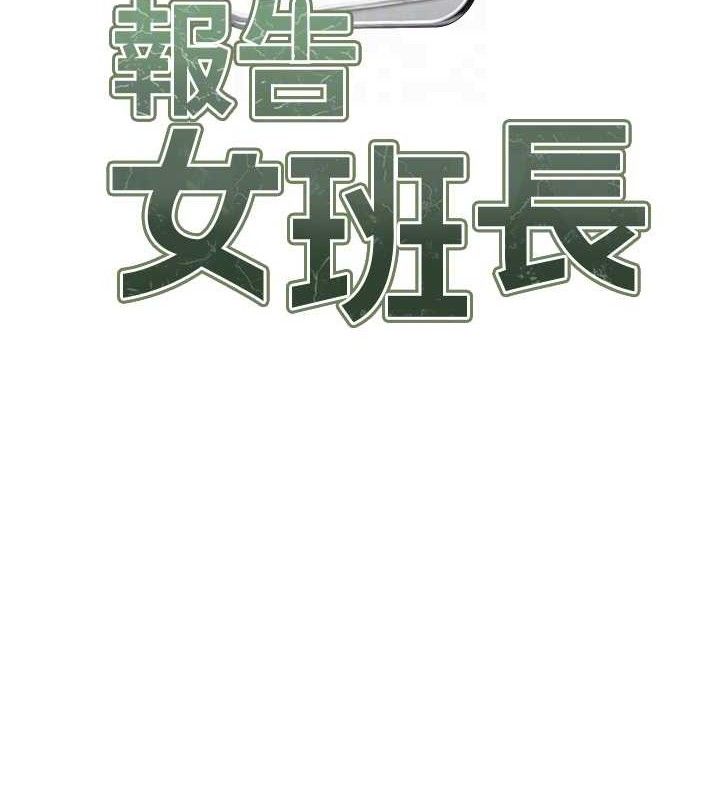 《報告女班長:一根突起》漫画 第4話-我來幫你破處♥