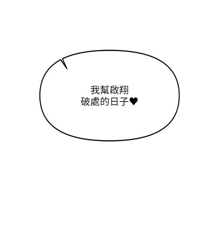 《報告女班長:一根突起》漫画 第4話-我來幫你破處♥