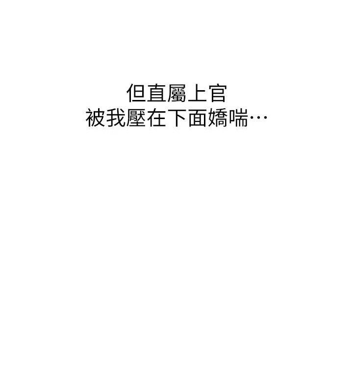 《報告女班長:一根突起》漫画 第5話-無套内射上官