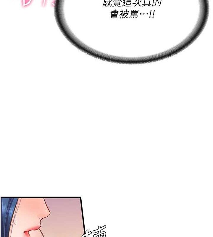 《報告女班長:一根突起》漫画 第6話-上下關係逆轉