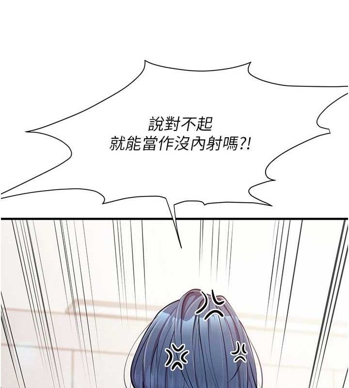 《報告女班長:一根突起》漫画 第6話-上下關係逆轉