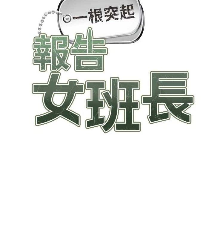 《報告女班長:一根突起》漫画 第6話-上下關係逆轉