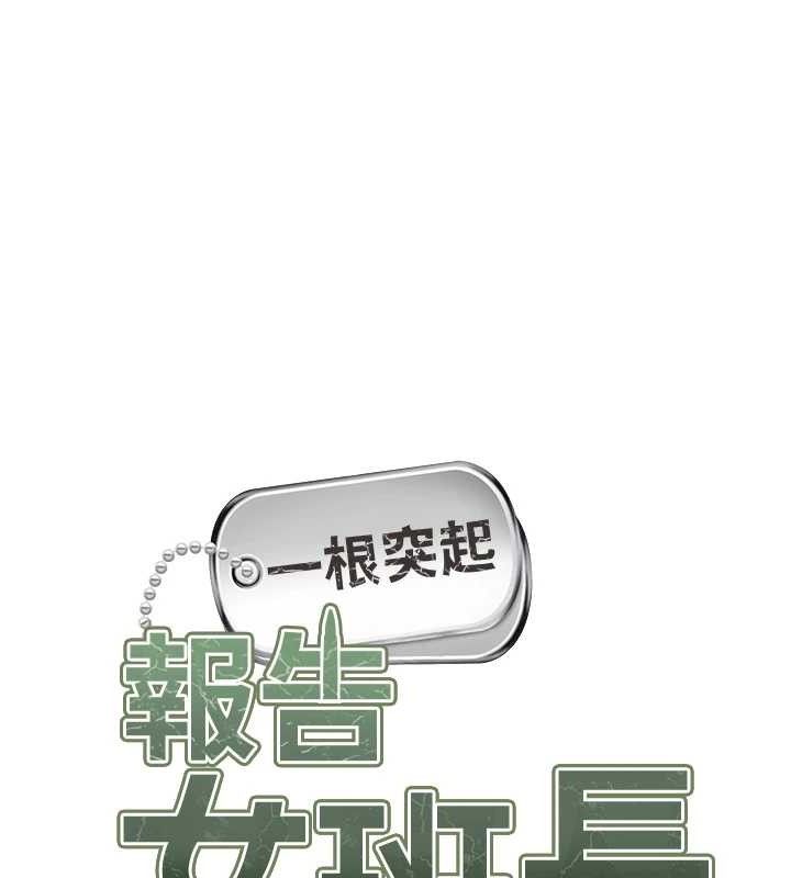 《報告女班長:一根突起》漫画 第7話-孤男寡女被鎖在倉庫…